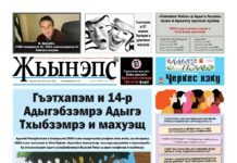 Anadillerimizde Jineps’in mart sayısı yayımlandı