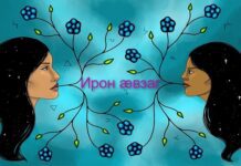 Anadilin iğnesi ve çuvaldızı